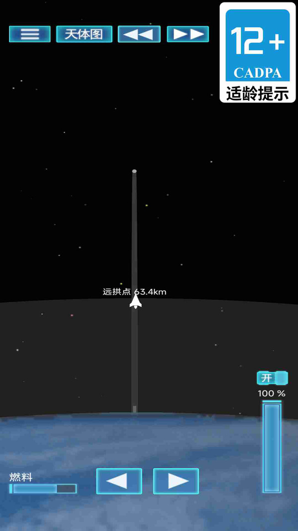外太空火箭发射