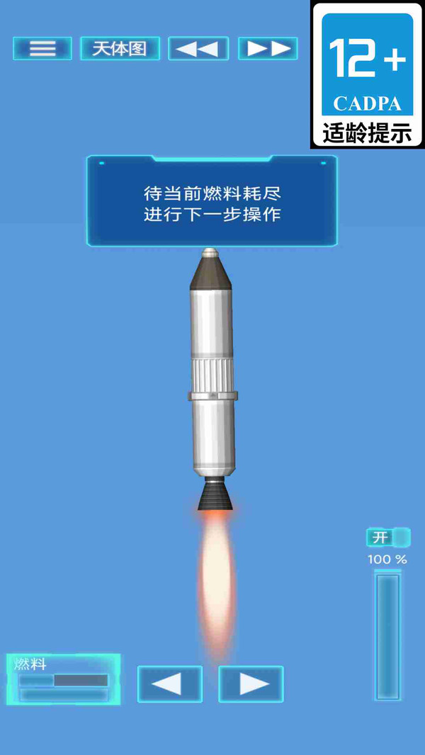 外太空火箭发射