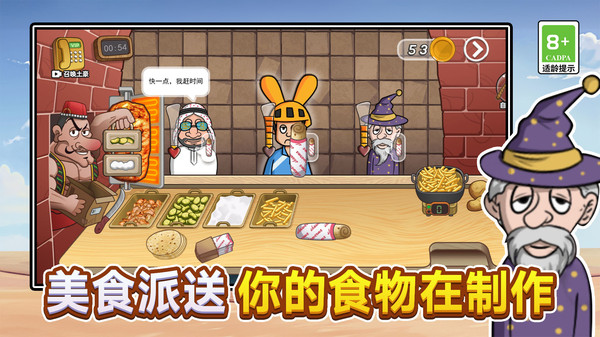 疯狂小吃铺