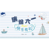 缤纷六一快乐有礼卡通航海主题ppt模板