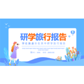 手绘旅行日记风格夏令营研学总结报告PPT模板