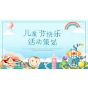 清新简约风六一儿童节