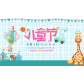 六一儿童节节日介绍格子背景卡通ppt模板