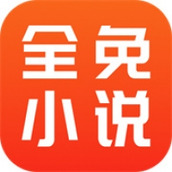 全免小说神器app官方版下载