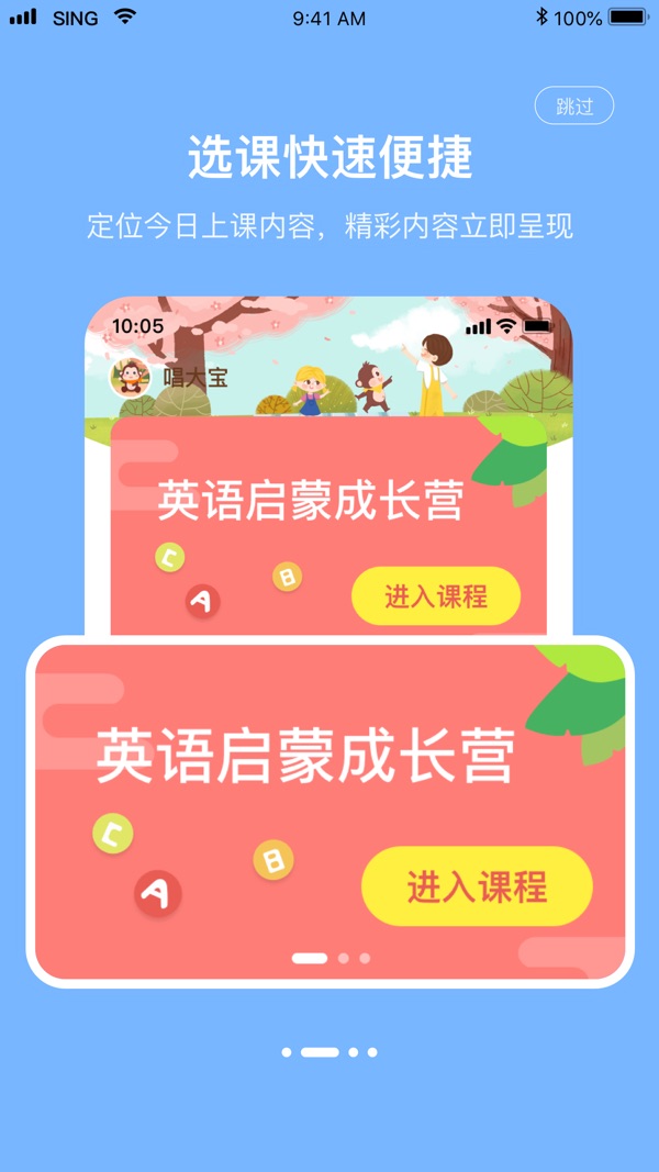 唱唱启蒙英语app官方版下载