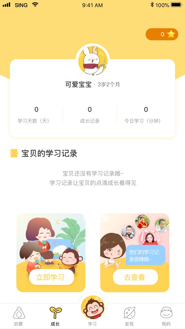 唱唱启蒙英语app官方版下载