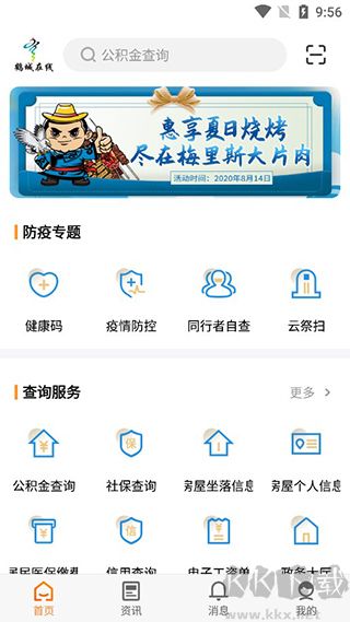 鹤城在线