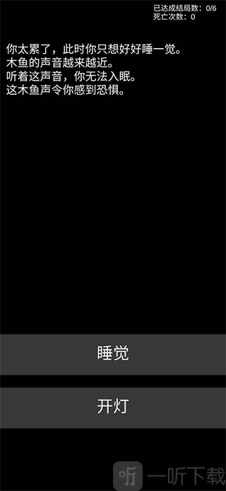 不恐怖的恐怖文字游戏