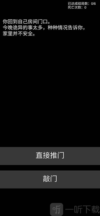 不恐怖的恐怖文字游戏