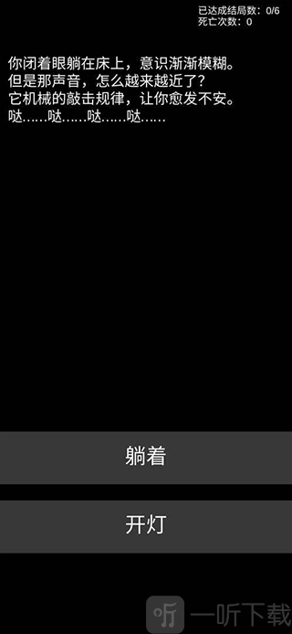 不恐怖的恐怖文字游戏