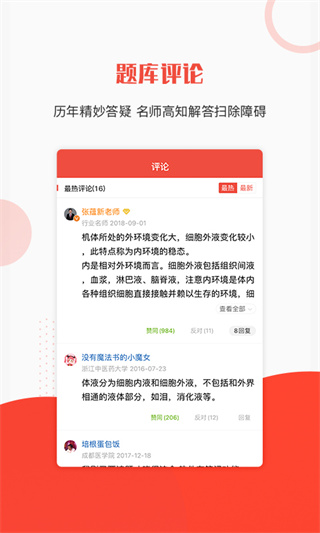 医考帮app下载
