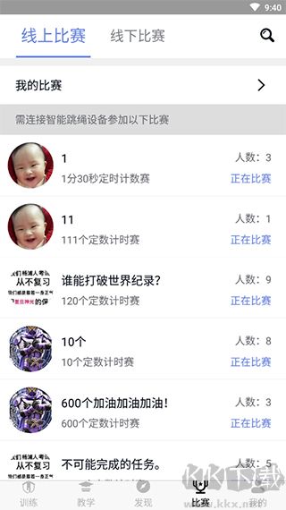 跃动跳绳