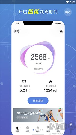 跃动跳绳