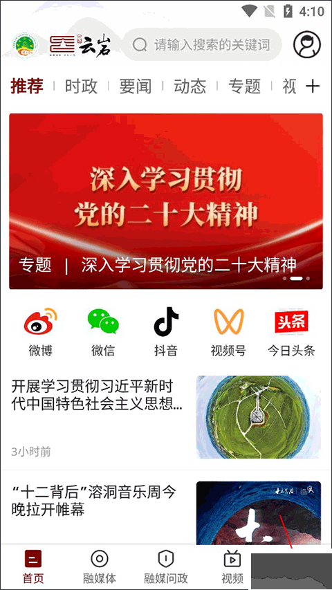 文昌云岩app安卓版