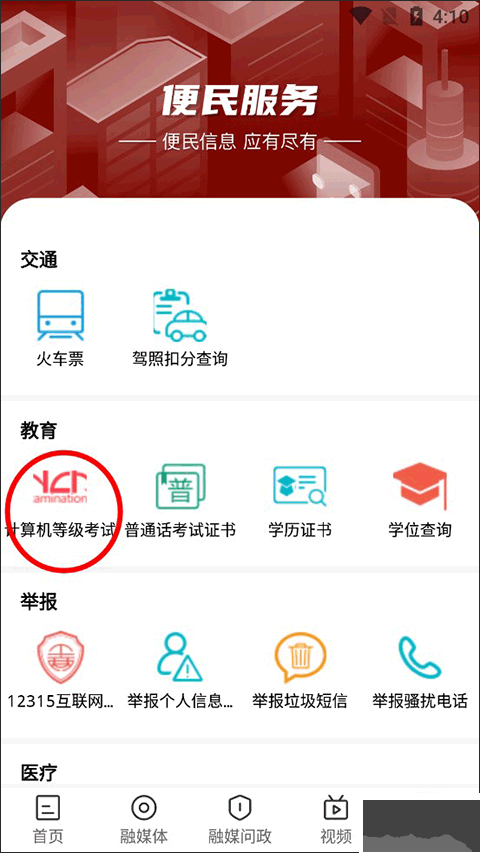 文昌云岩app安卓版