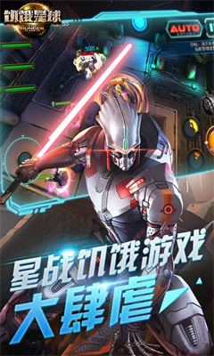 饥饿星球安卓版手游下载地址