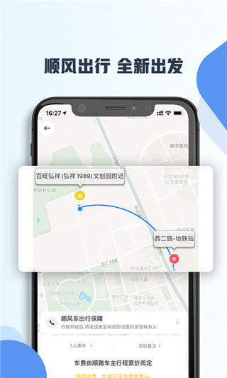 趣出行app下载