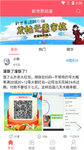 新世界动漫app下载
