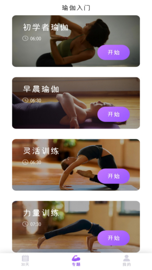 沐心瑜伽