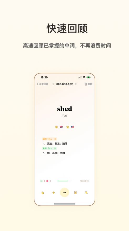 嗯背单词