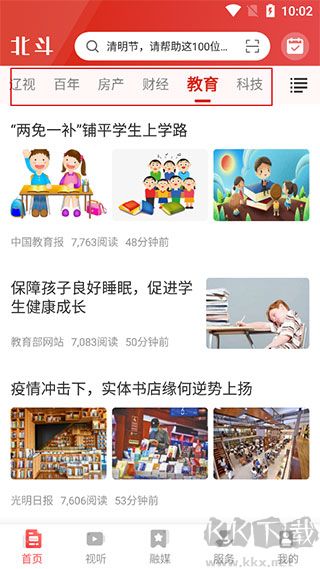 北斗融媒