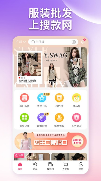 搜款网女装批发