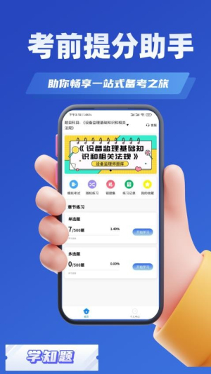 设备监理师考试学知题