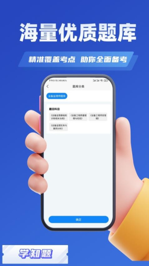 设备监理师考试学知题
