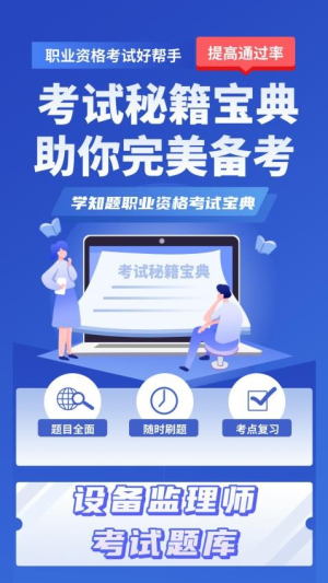 设备监理师考试学知题