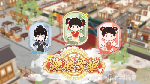跑腿掌柜