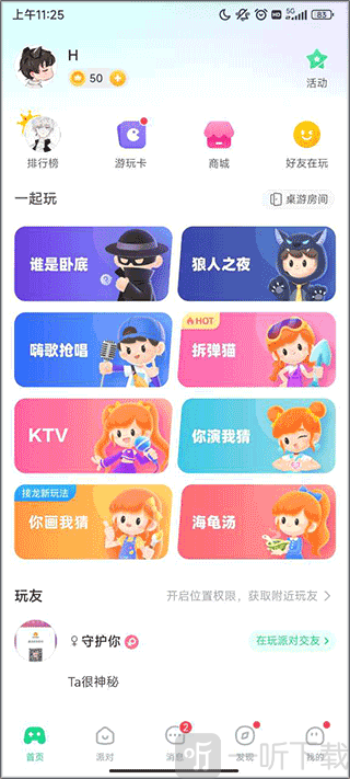我是卧底安卓版