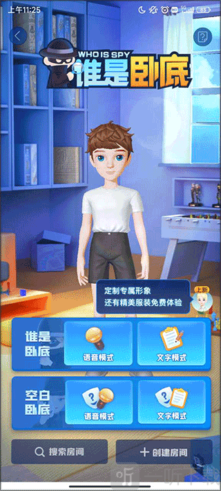 我是卧底安卓版
