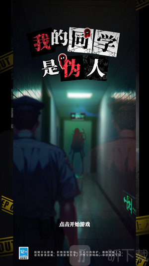 我的同学是伪人