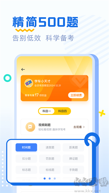 驾考刷题
