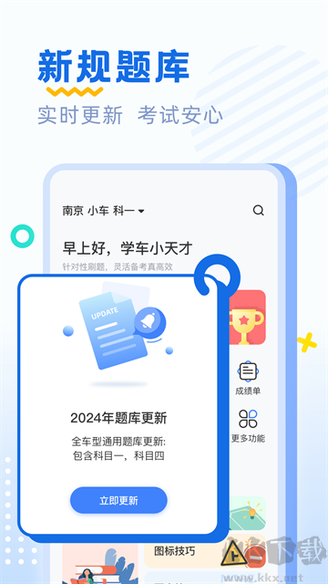 驾考刷题