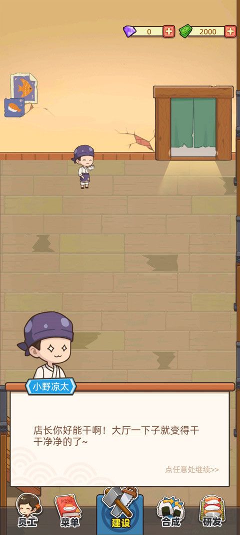 梦想寿司店无限金币