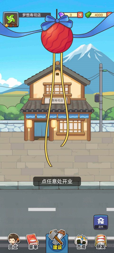 梦想寿司店无限金币