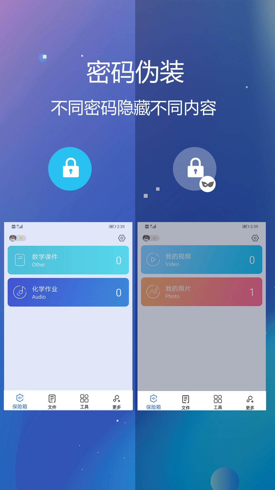 隐私文件保险箱