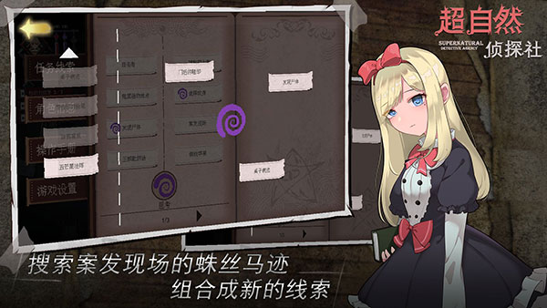 超自然侦探社手游下载安装