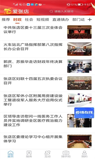 爱张店app官方下载