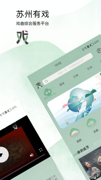苏州有戏手机版