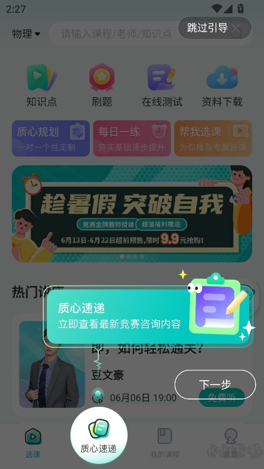质心在线官方正版