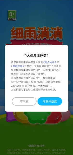 细雨消消