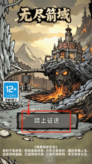 无尽箭域