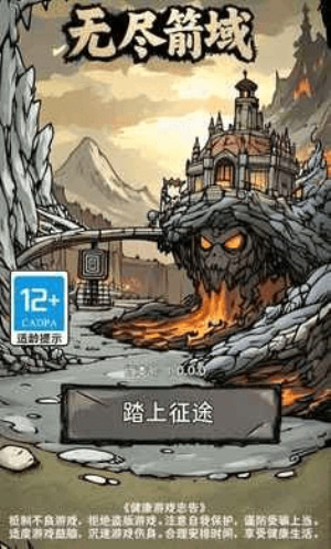 无尽箭域