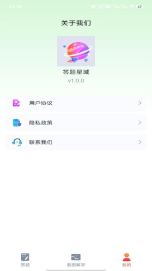 答题星域