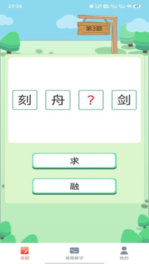答题星域
