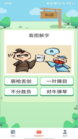 答题星域