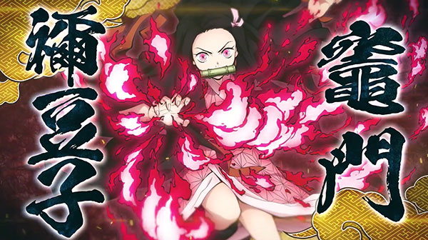 鬼灭之刃火神血风谭免费版