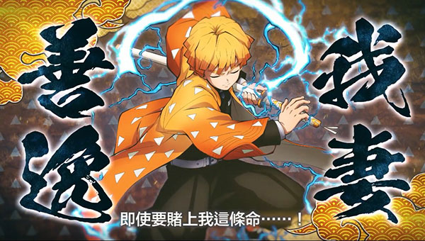 鬼灭之刃火神血风谭免费版